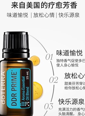 doterra精油官网美国DDR修护复方精油特瑞官方正品15ml