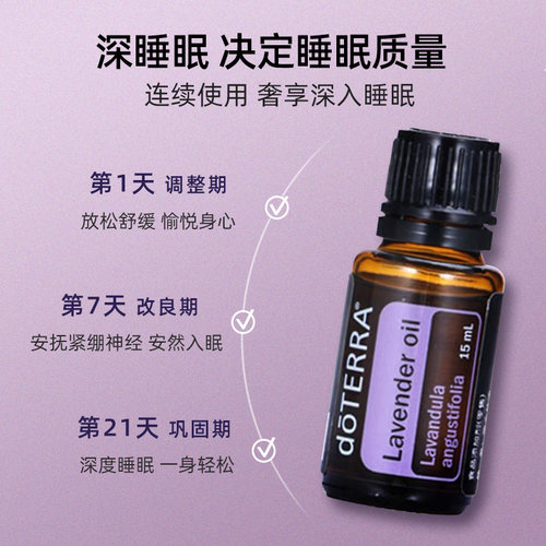 多特瑞美国doterra薰衣草单方精油助助眠官舒缓官网正品15ml - 图1