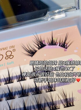 萌睫尚品纯野小恶魔假睫毛