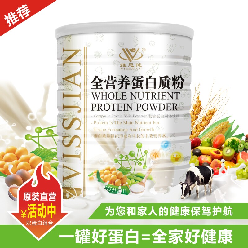 维思健全营养儿童成人增强蛋白质粉 维思健大豆分离蛋白/混合蛋白