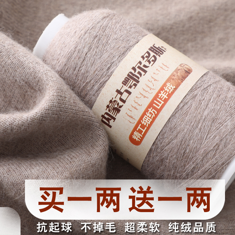 羊绒线正品100%纯山羊绒手编机织羊毛线特级绒宝宝围巾线细线手工