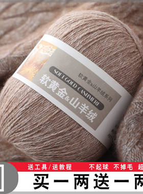 羊绒线正品山羊绒100%毛线团手工编织围巾羊毛线中粗羊绒线不起球