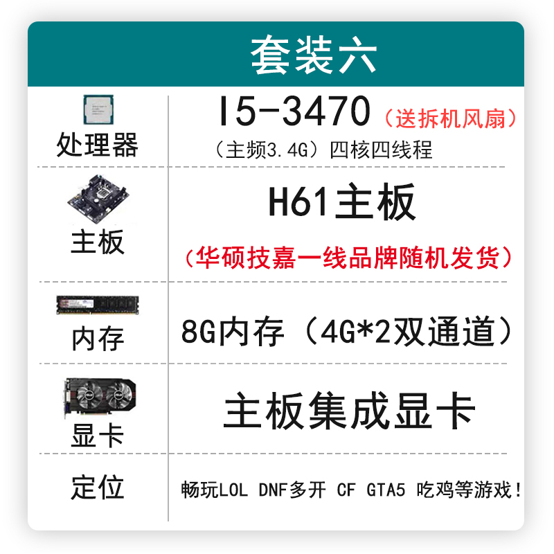 华硕h61台式机电脑i3 15 17四核cpu  DDR3 4g 8g内存主板四件套装 - 图2