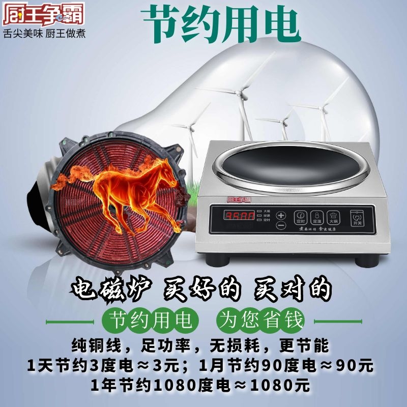 厨王争霸大功率3500w5000w电磁炉 厨王争霸商用电磁炉