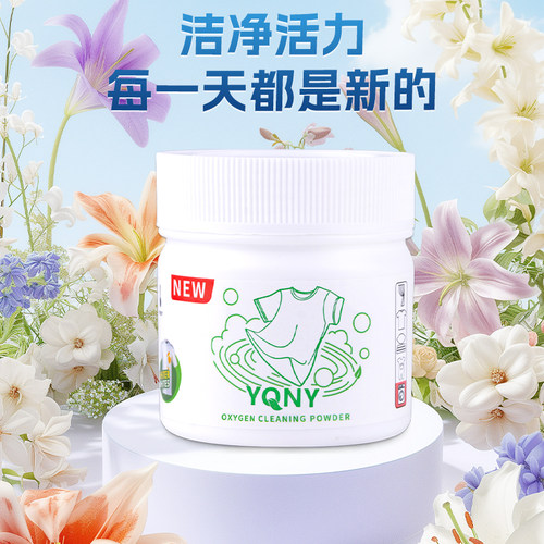 YQNY泡洗粉校服净白色衣服去黄增白神器爆炸盐洗衣去污渍强旗舰店 - 图2