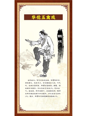 五禽戏八段锦挂图宣传画传统健身气功海报中医养生文化图片墙贴