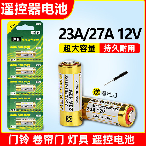 23a 12v电池27A12V门铃红外防盗引闪器23A电动433车库卷帘门遥控器小号风扇道闸吊灯a23s安12伏l1028普通耐用-图1