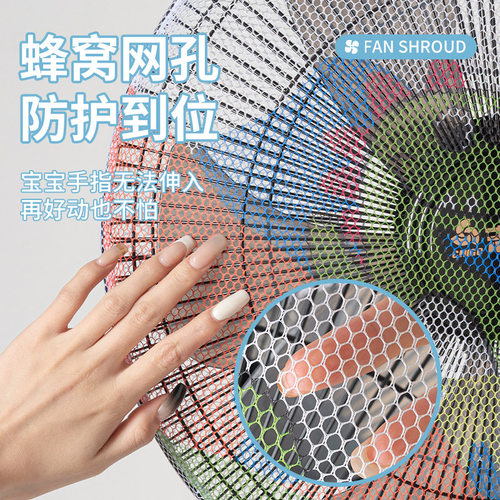 风扇罩防夹手儿童保护网罩安全罩子电风扇套子小孩防护风扇防尘罩 - 图2