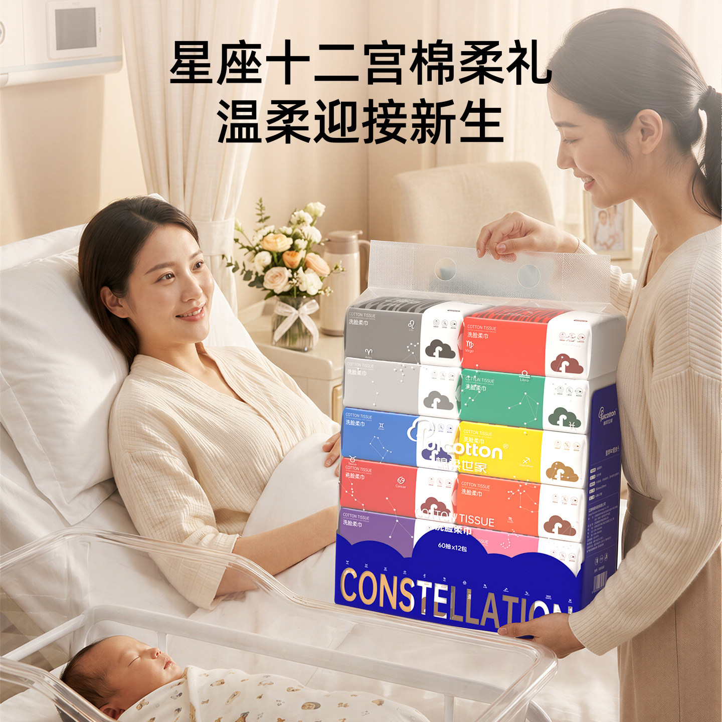 棉柔世家纯棉星座十二宫棉柔巾1包