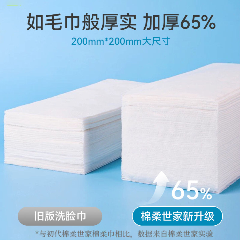 【U先试用】棉柔世家美容院洗脸巾一次性纯棉网纹洗面巾洁面巾 【U先试用】棉柔世家美容院洗脸巾一次性纯棉网纹洗面巾洁面巾