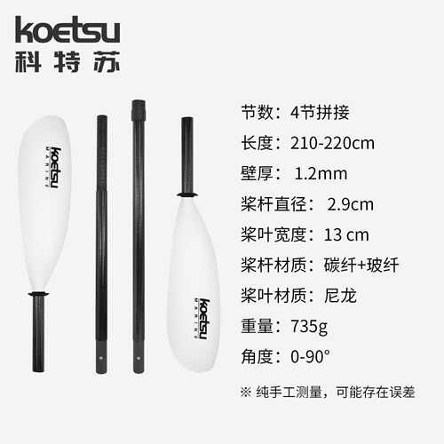 KOETSU科特苏碳纤维4节勺型桨贝壳背包船划浆独木舟皮划艇KAYAK桨 - 图0