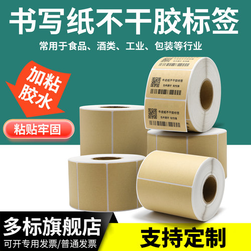 牛皮纸不干胶条码打印机标签纸60*40x45x50x60x70x80X90X100成卷空白模切贴纸卷筒条形码二维码纸箱色箱贴 - 图3