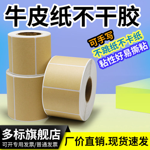 牛皮纸不干胶条码打印机标签纸60*40x45x50x60x70x80X90X100成卷空白模切贴纸卷筒条形码二维码纸箱色箱贴 - 图2