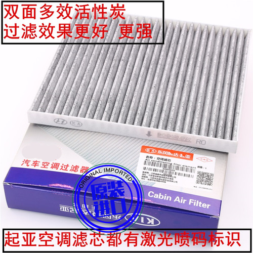 适配起亚k3原厂空调滤芯KX3s智跑k5狮跑k4赛拉图kx5狮铂拓界凯酷 - 图2