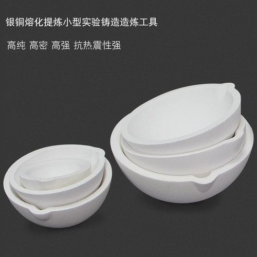 熔黄金碗石英碗石英坩埚金银材料熔化锅炼金打金首饰工具坩埚 - 图1