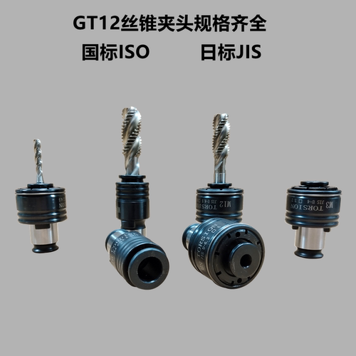 气动电动攻牙机夹头扭力过载保护防断丝锥GT12柔性攻丝机嗦嘴配件 - 图2