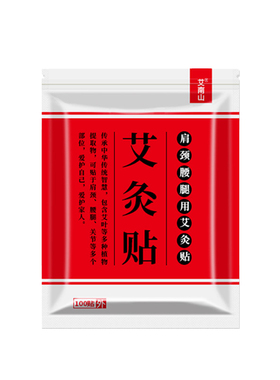 艾热灸正品贴膝盖艾草艾灸贴自发热暖宝宝贴全身关节热敷温灸膏帖