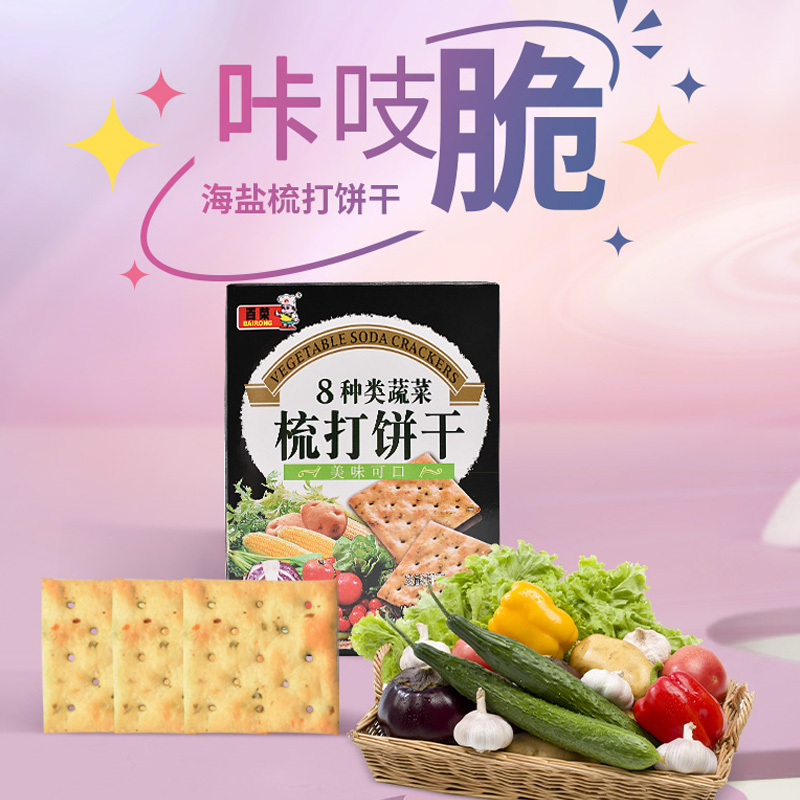 百荣苏打饼干8种蔬菜味咸味饼干食品零食独立包装-图2