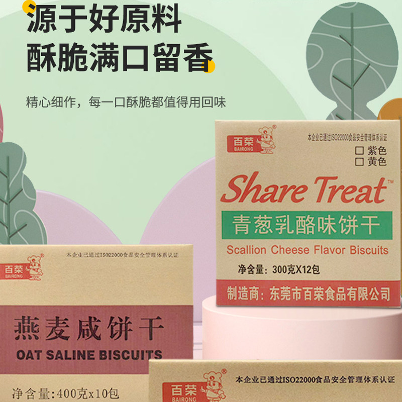百荣乳酪味早餐整箱葡萄低燕麦饼干 百荣食品韧性饼干