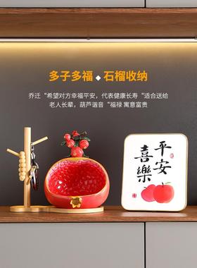 玄关钥匙收纳摆件入户门口石榴高档鞋柜装饰品放钥匙扣乔迁收纳盒