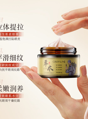 草本抗皱紧致眼霜去细纹