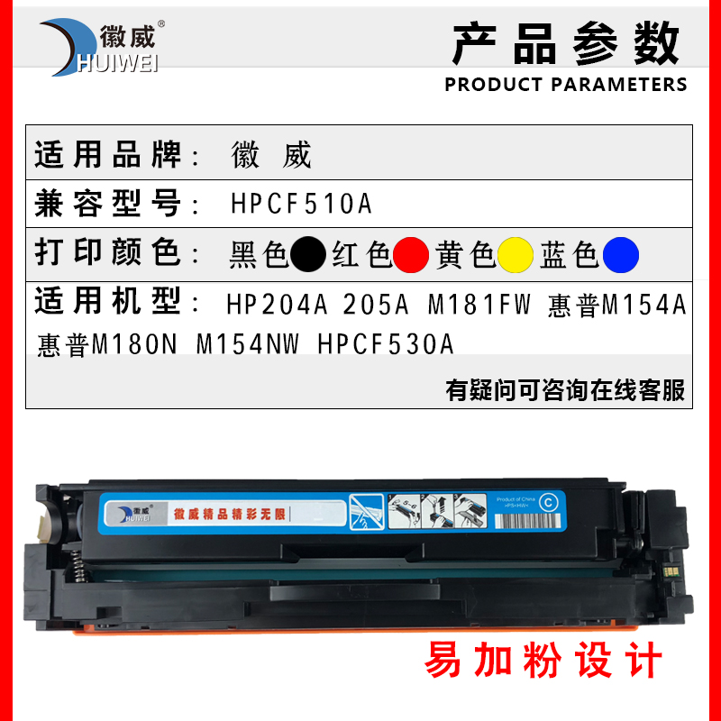 徽威适用惠普cf510a硒鼓hp204a m154a M181fw m154nw墨盒Color Laser Pro M180N打印机205a CF530A易加粉-图1