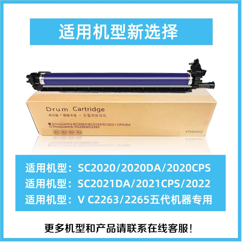 适用富士施乐SC2020感光硒鼓组件SC2021 2022套鼓DocuCentre V C2263 C2265 2560复印机套鼓R1R2R3R4五代鼓架-图0