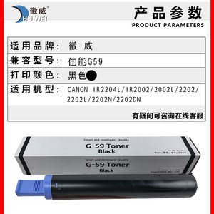适用佳能59粉盒2425 2204L 2002g 2202 2204N碳粉 g59 NPG-59墨粉经济型 2206AD 2004 硒鼓复印机墨粉 大容量
