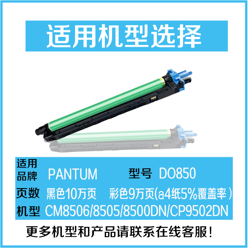 徽威适用奔图CM8506DN硒鼓CTO-850套鼓CM9505DN 8505DN CP9502感光鼓组件  复印机彩色硒鼓套鼓 - 图0