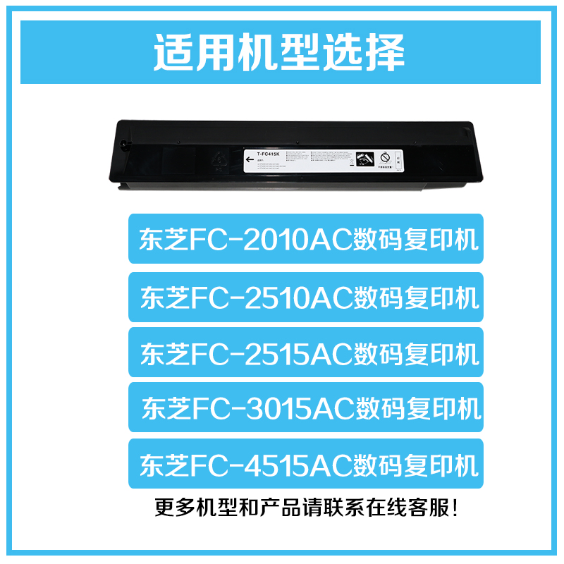 适用东芝2010ac粉盒2110AC 2510ac复印机碳粉3015ac 2610AC 5015ac墨粉2515 3515 4515墨盒T-FC415CK硒鼓-图0