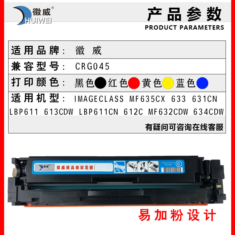 徽威适用佳能CRG045硒鼓imageCLASS MF635Cx 633 631Cn LBP630 613Cdw打印机LBP611Cn 612C MF632Cdw 634Cdw - 图0