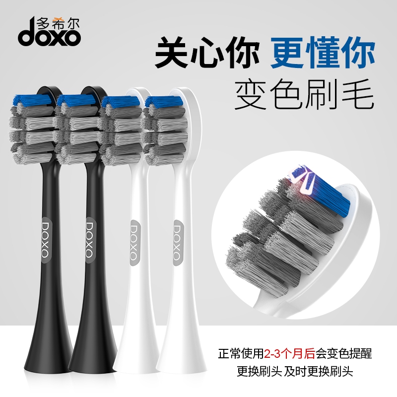 【企业店】doxo多希尔D5电动牙刷刷头杜邦软毛4枚原装替换头正品 - 图0