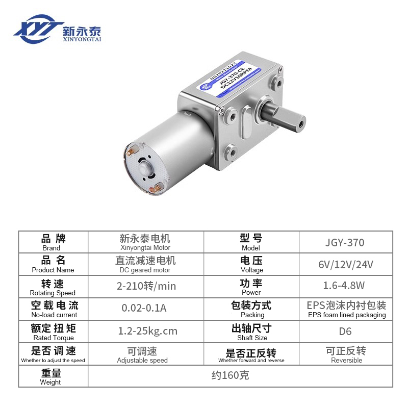 新永泰JGY370微型直流减速大扭矩调速马达涡轮蜗杆低速电机12v24v