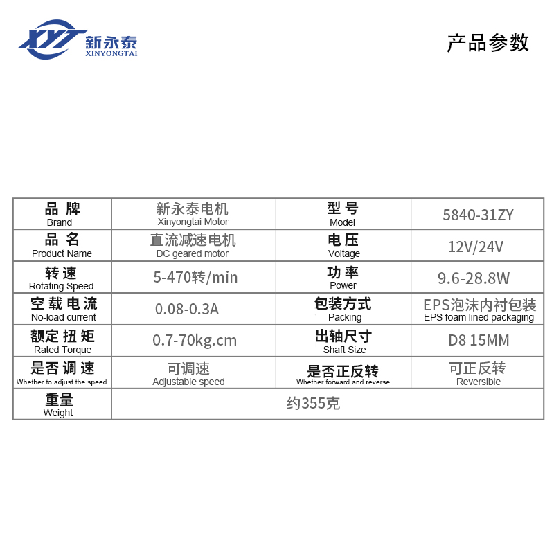 新永泰5840涡轮蜗杆微型直流减速电机自锁调速慢速31ZY马达12V24V