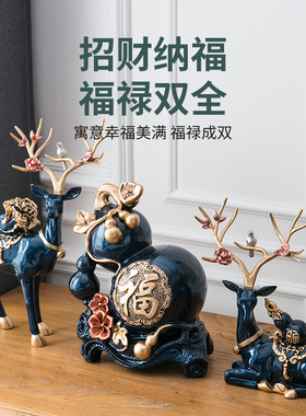 鹿摆件葫芦招财玄关客厅酒电视柜家居软装饰品乔迁新居结婚送礼物