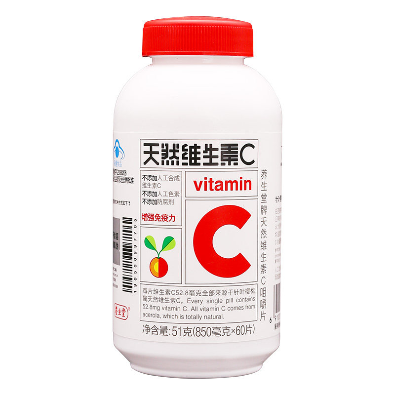 【买一赠三】养生堂天然补充咀嚼片 科创易康保健食品维生素/复合维生素