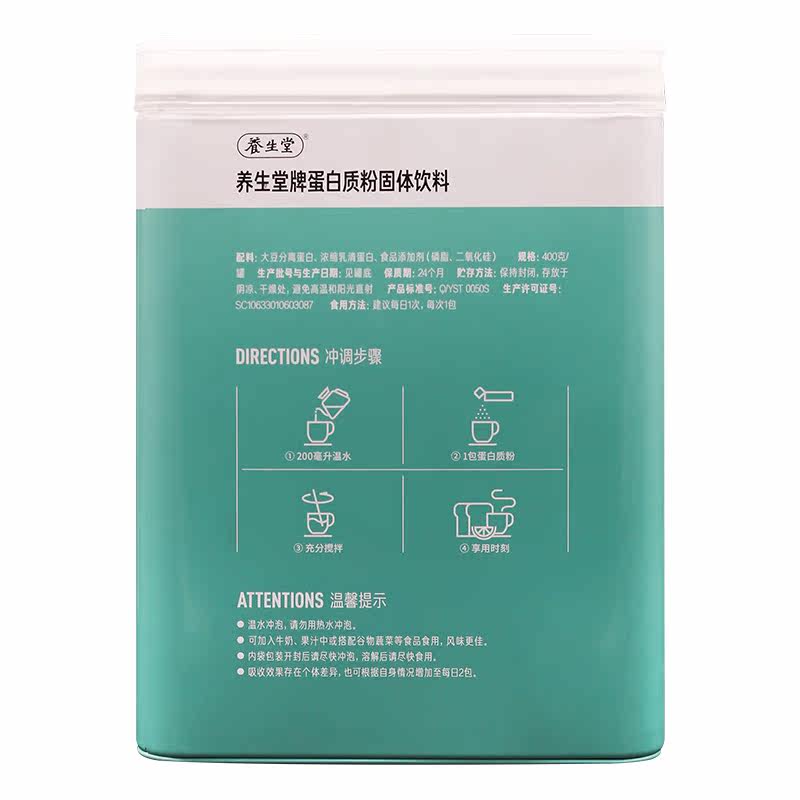 养生堂400g礼盒装蛋白质粉0包装 科创易康保健食品大豆分离蛋白/混合蛋白