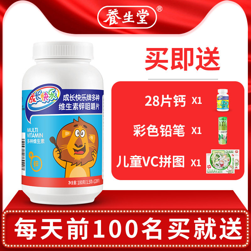 【买一赠三】养生堂成长快乐咀嚼片 科创易康保健食品钙铁锌/钙镁