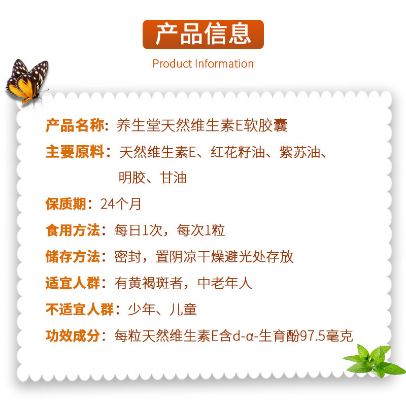 养生堂天然维生素e ve120粒软胶囊 科创易康保健食品维生素/复合维生素
