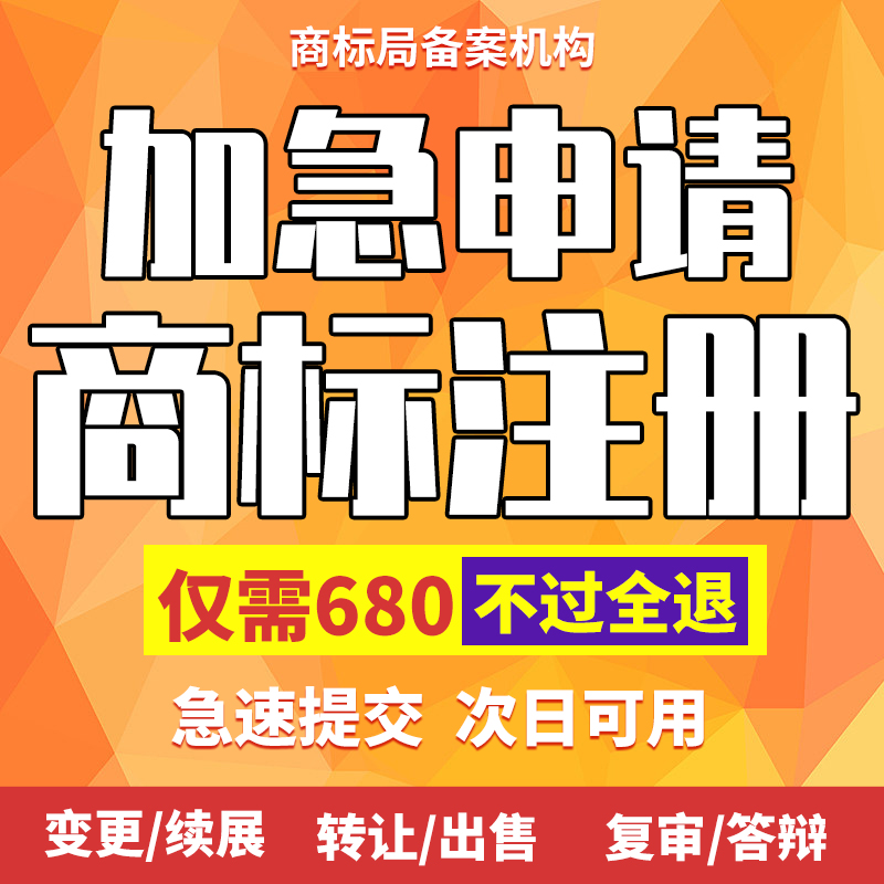 商标注册加急查询申请转让续展个人公司代理logo设计美术版权登记