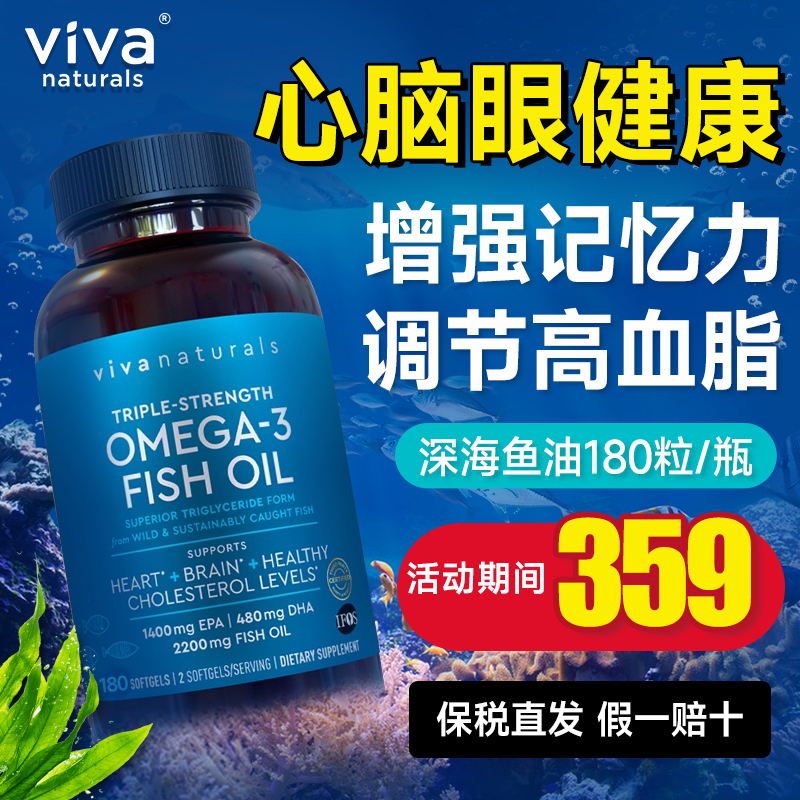 Viva进口高纯度深海鱼油dpa3倍浓缩天然omega3欧米伽3软胶囊180粒-图1