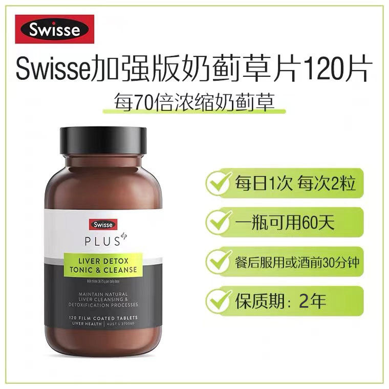 swisse护旰片奶蓟草swiss肝护肝片 DailyBalance海外蓟类