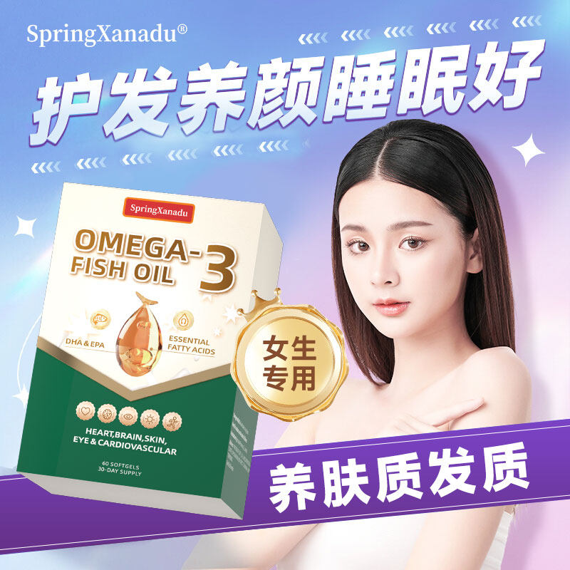 鱼油女生成人护发养肤omega3深海高浓度官方旗舰店正品进口脱EPA,淘宝优惠券,粉丝福利购,淘宝优惠卷