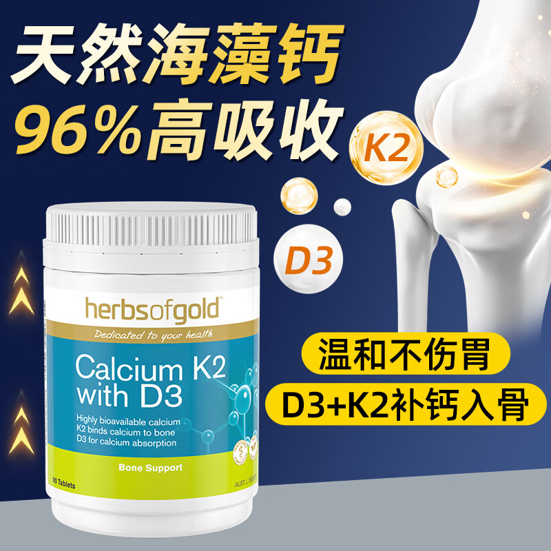 海藻钙有机钙片维生素k2d3柠檬酸钙片中老年腿抽筋腰腿疼骨质疏松