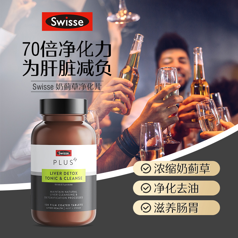 护肝片swisse护旰片斯维斯奶蓟草护肝片swiss旗舰店官方正品养肝