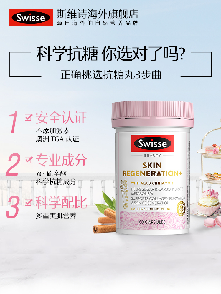 swisse葡萄籽粉胶囊原花青素精华抗糖烟酰胺斯维诗旗舰店官方焕白 - 图0