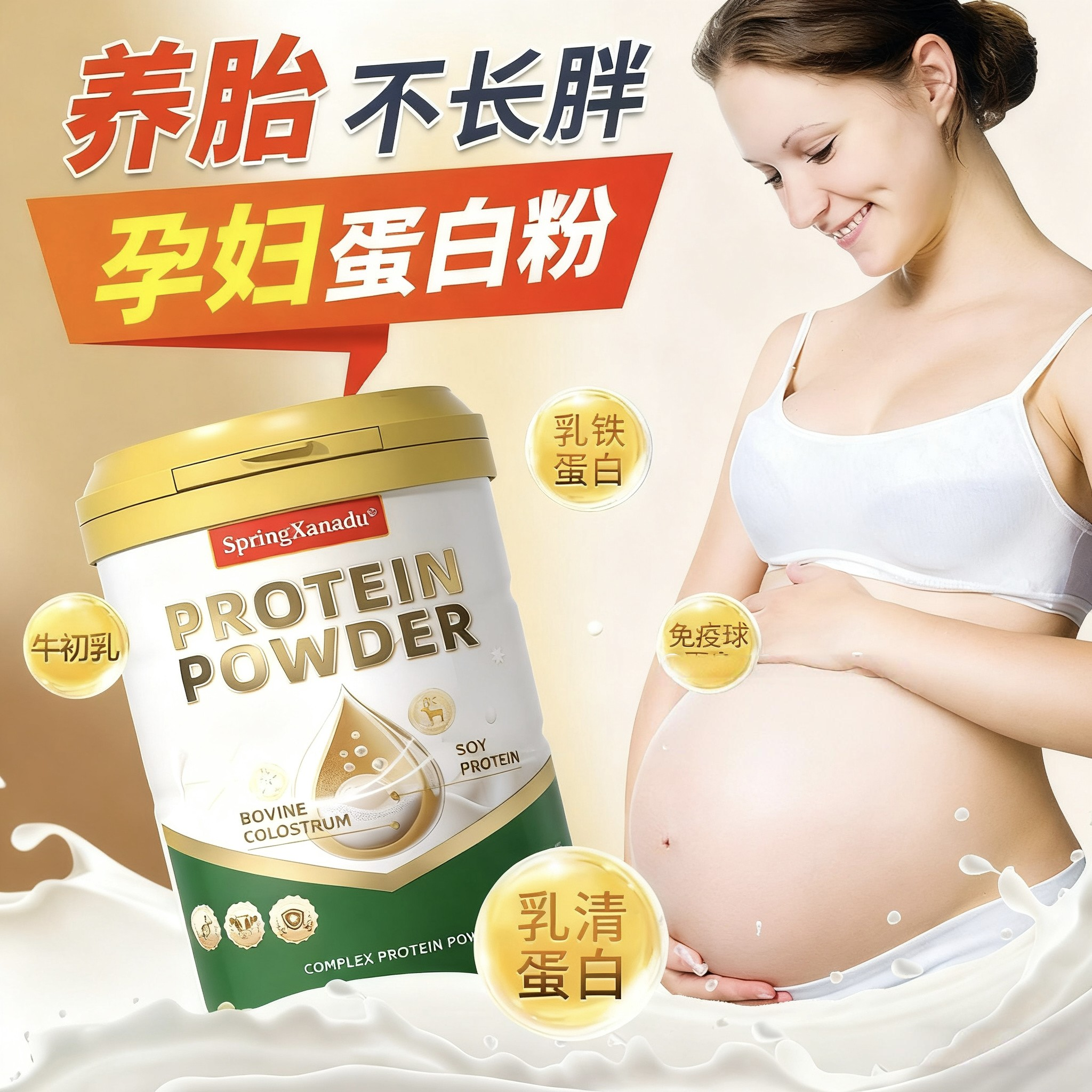 孕妇蛋白粉乳铁乳清长胎专用无糖蛋白质女性免疫力孕期营养品补品,淘宝优惠券,粉丝福利购,淘宝优惠卷