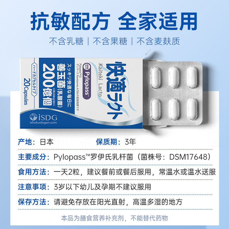 isdg益生菌四联养胃调理肠胃胶囊 DAILYBALANCE海外益生菌