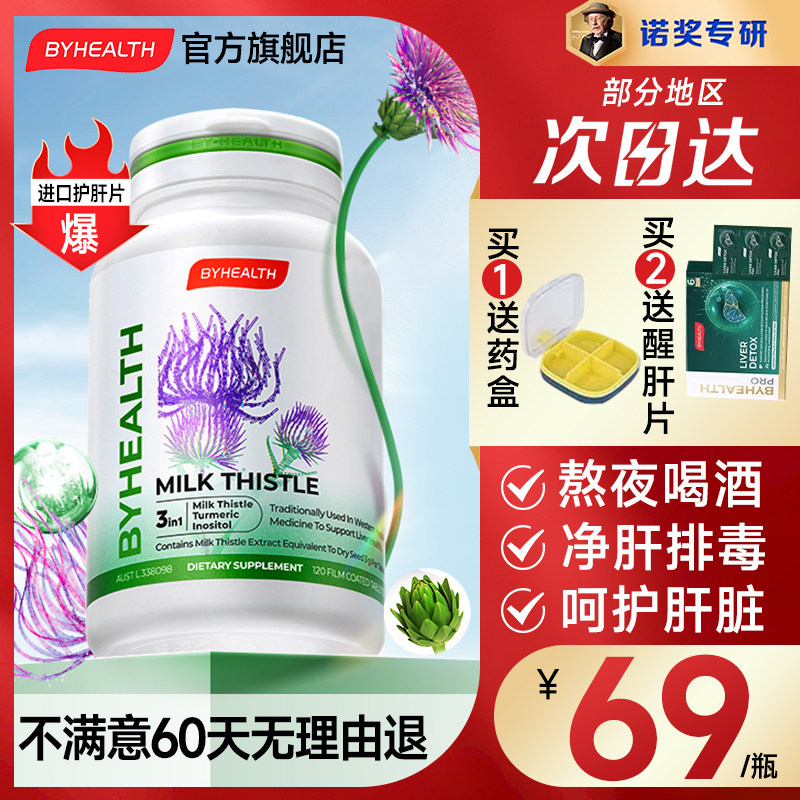 汤臣倍健奶蓟草byhealth熬夜护肝片 DailyBalance海外蓟类