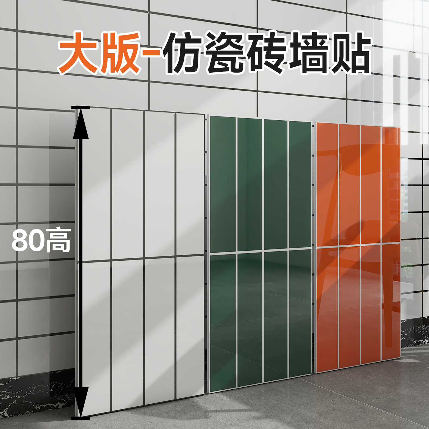 白色绿色复古长条砖仿瓷砖墙贴厨房贴护墙板铝塑板墙纸商用餐饮,淘宝优惠券,粉丝福利购,淘宝优惠卷